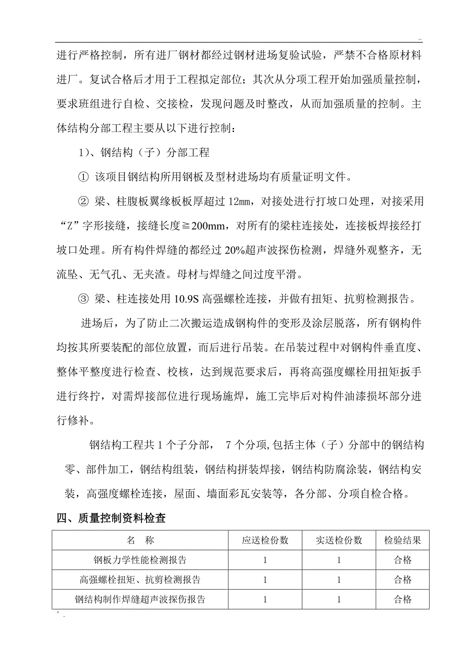 钢结构主体验收自评报告_第4页