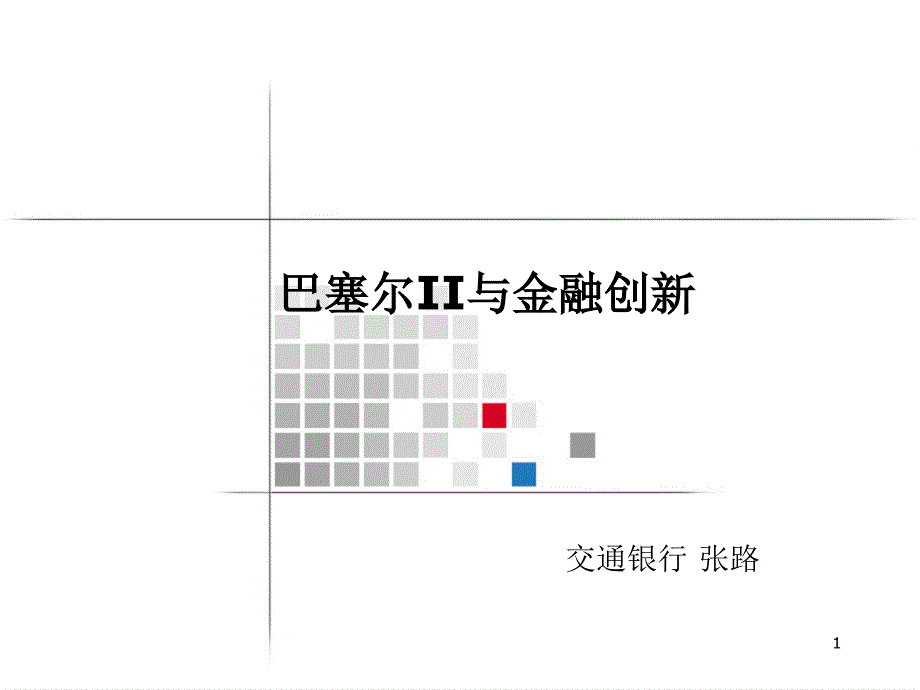 审计支持系统建设方案_第1页