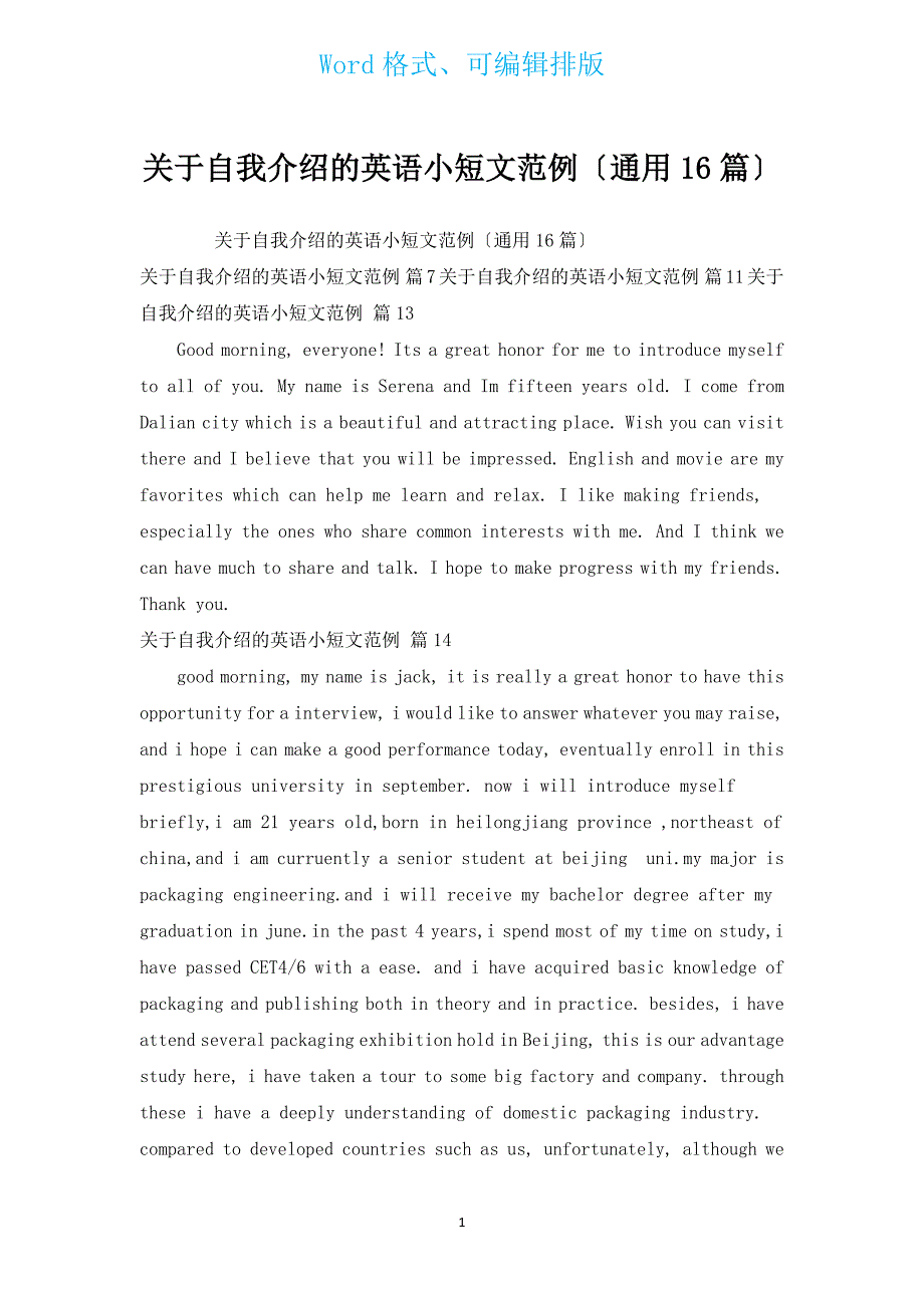 有关自我介绍的英语小短文范例（通用16篇）.docx_第1页