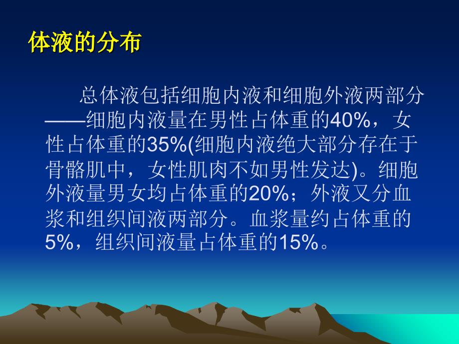 医学外科病人的水电酸碱平衡紊乱_第3页