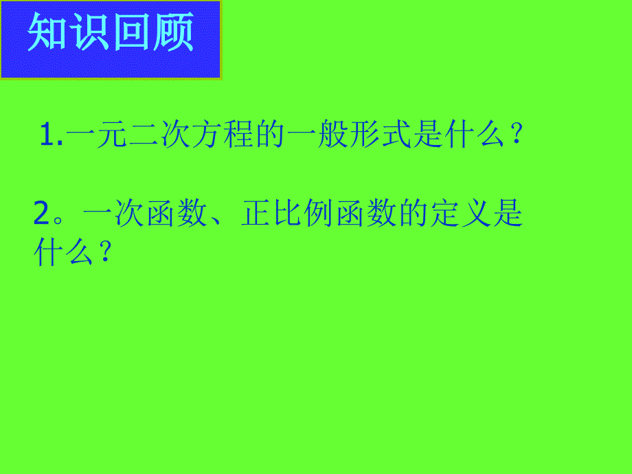 261二次函数定义_第2页