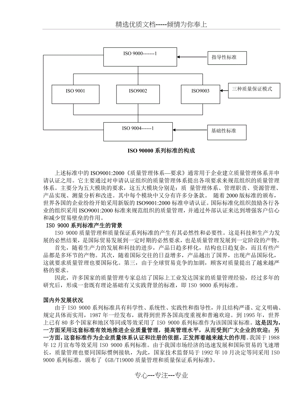 Hcofne企业管理与技术经济_第2页