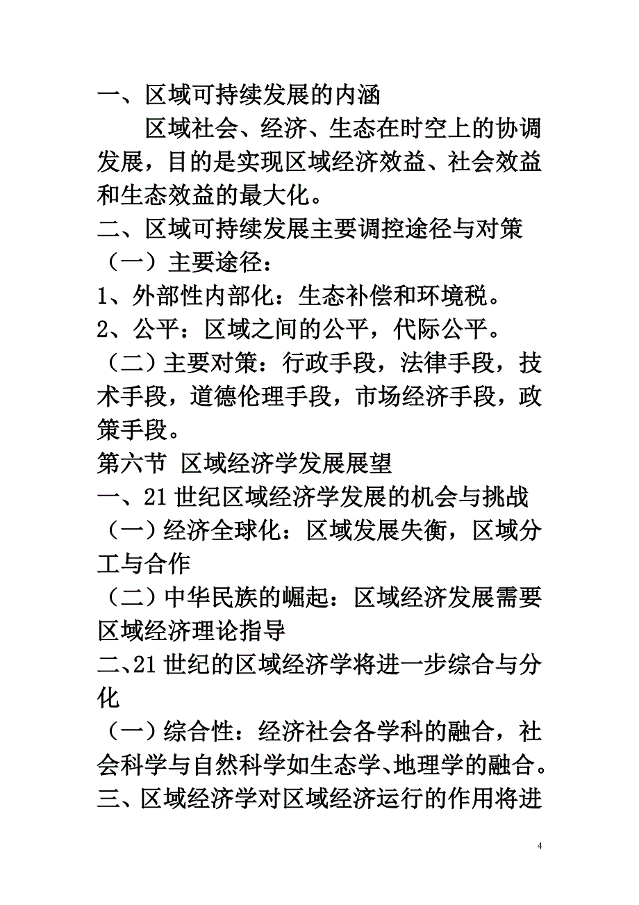 区域经济与可持续发展讲义_第4页