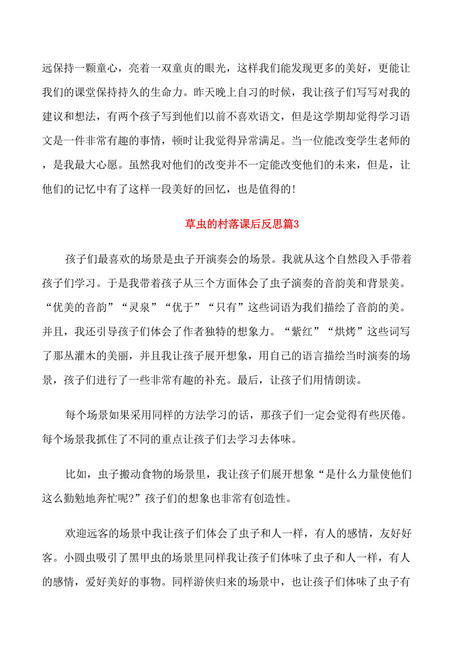 草虫的村落课后反思_第2页