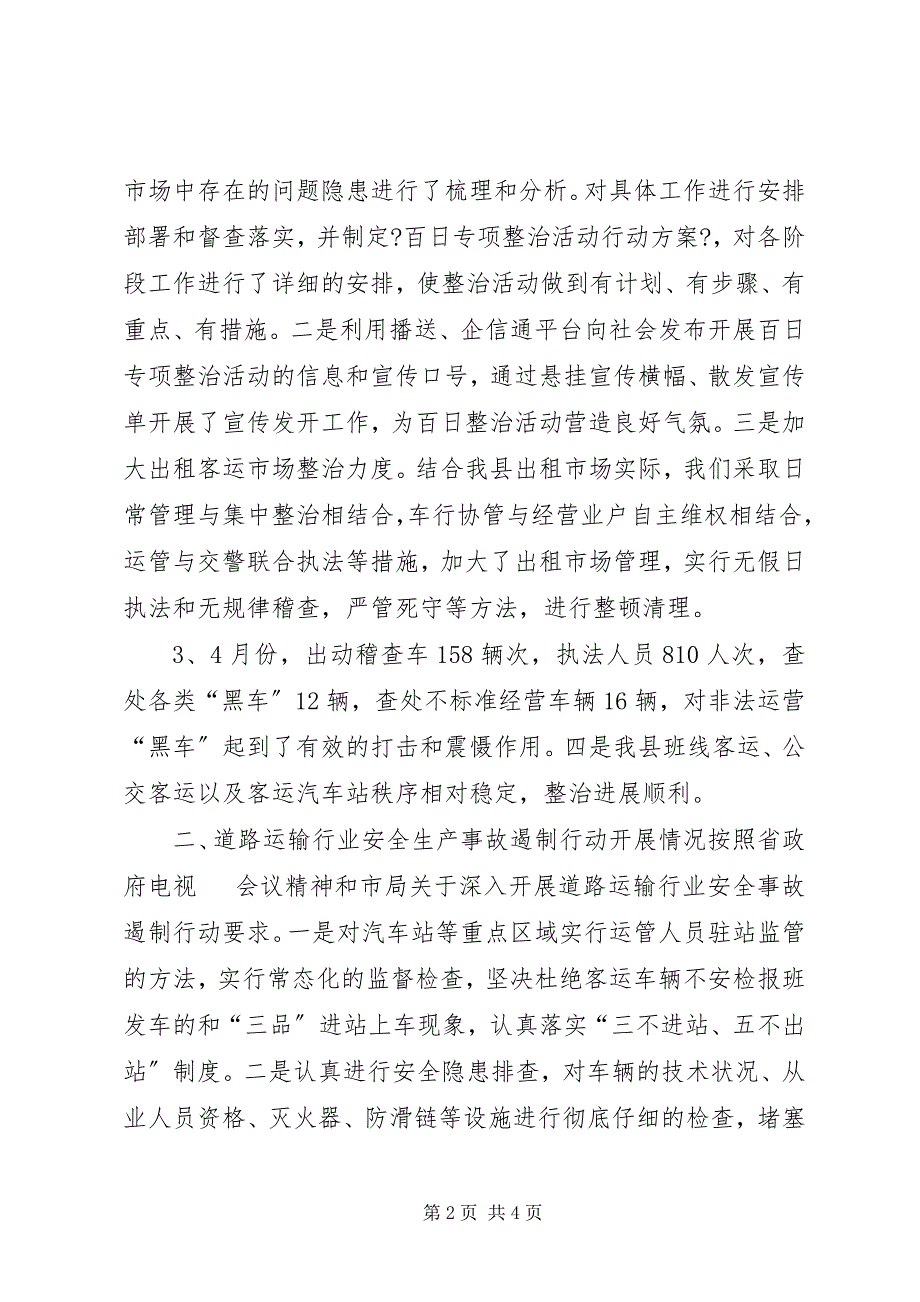 2023年近期几项重点工作开展情况汇报材料.docx_第2页