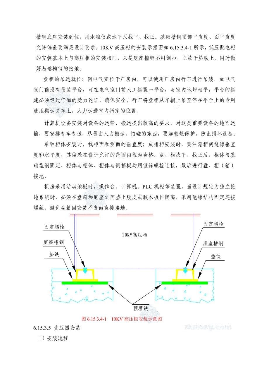 (精品)电气设备安装施工方案_secret_第5页