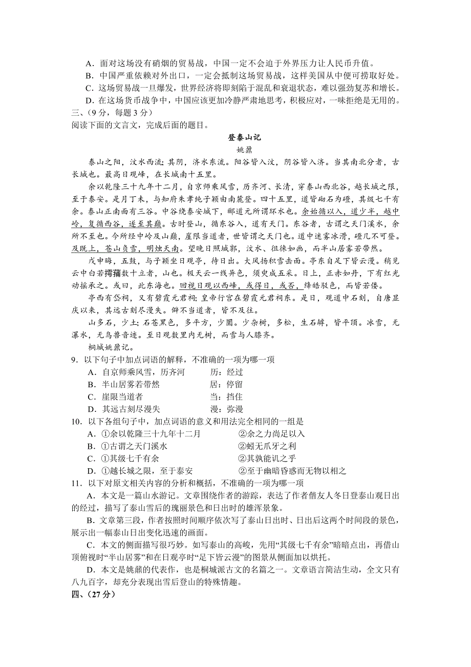 湖北省华中师大一附中2012届高三上学期期中检测语文试题_第3页