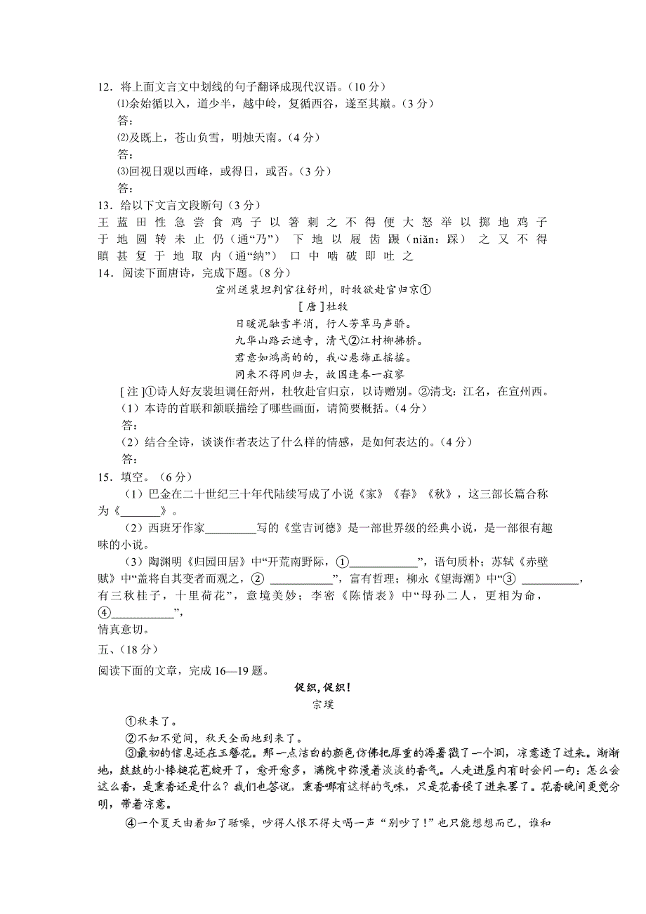 湖北省华中师大一附中2012届高三上学期期中检测语文试题_第4页