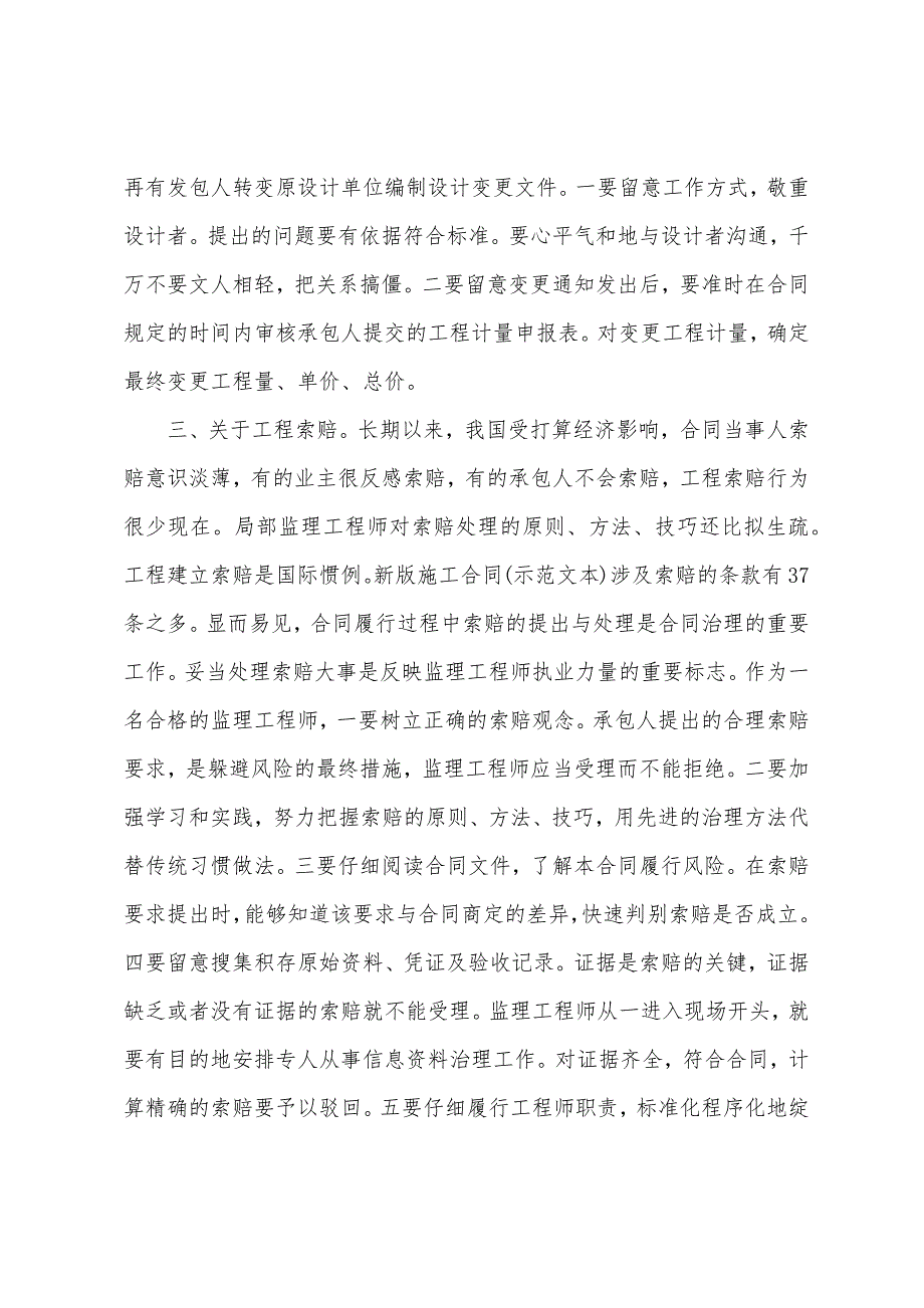 2022年注册监理工程师考试辅导施工合同的管理.docx_第2页