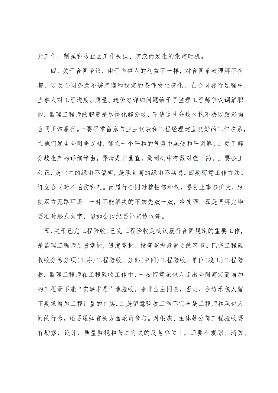 2022年注册监理工程师考试辅导施工合同的管理.docx_第3页