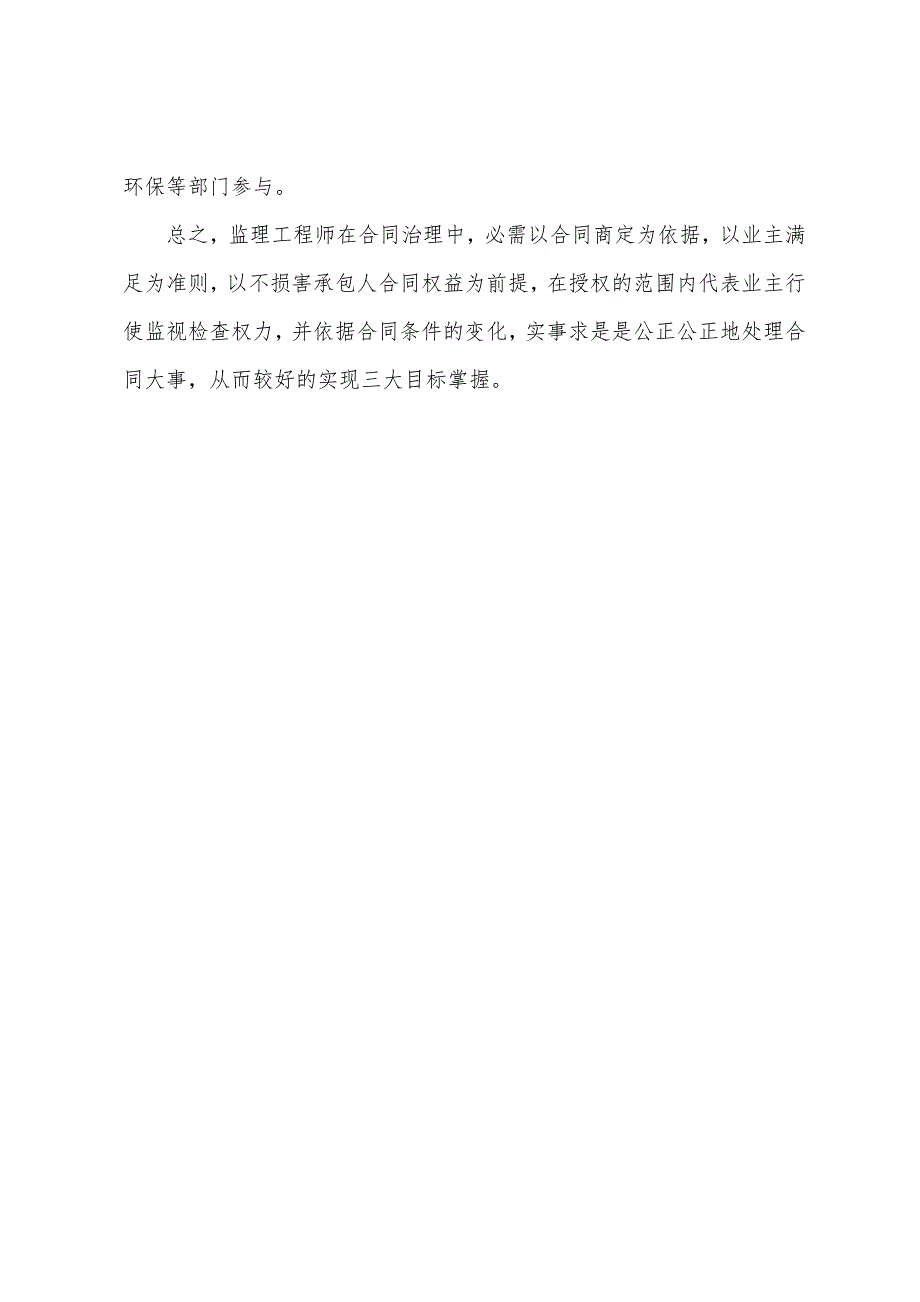 2022年注册监理工程师考试辅导施工合同的管理.docx_第4页