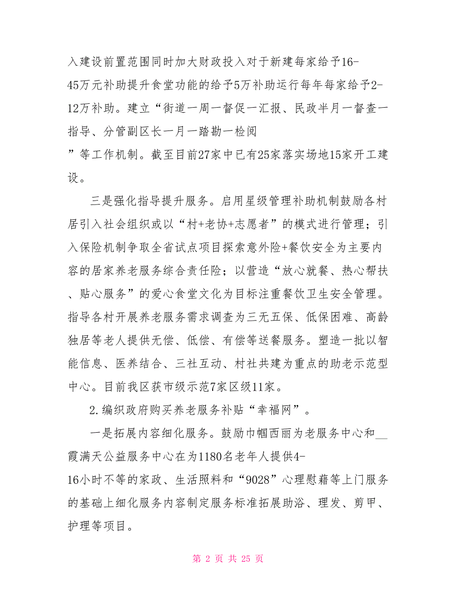 区民政局2021年上半年工作总结和下半年工作思路.doc_第2页