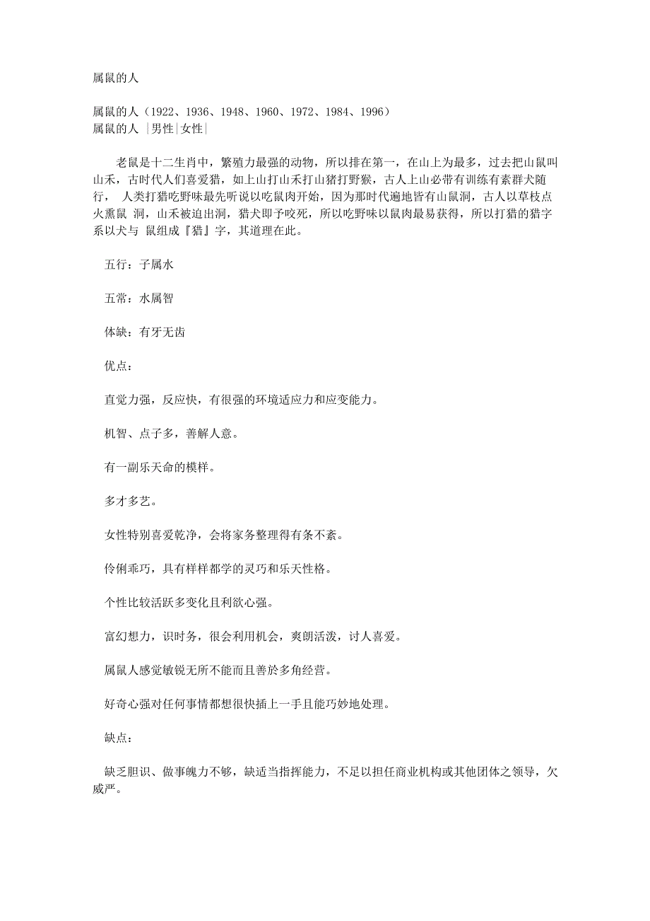 十二生肖与最佳配对_第1页