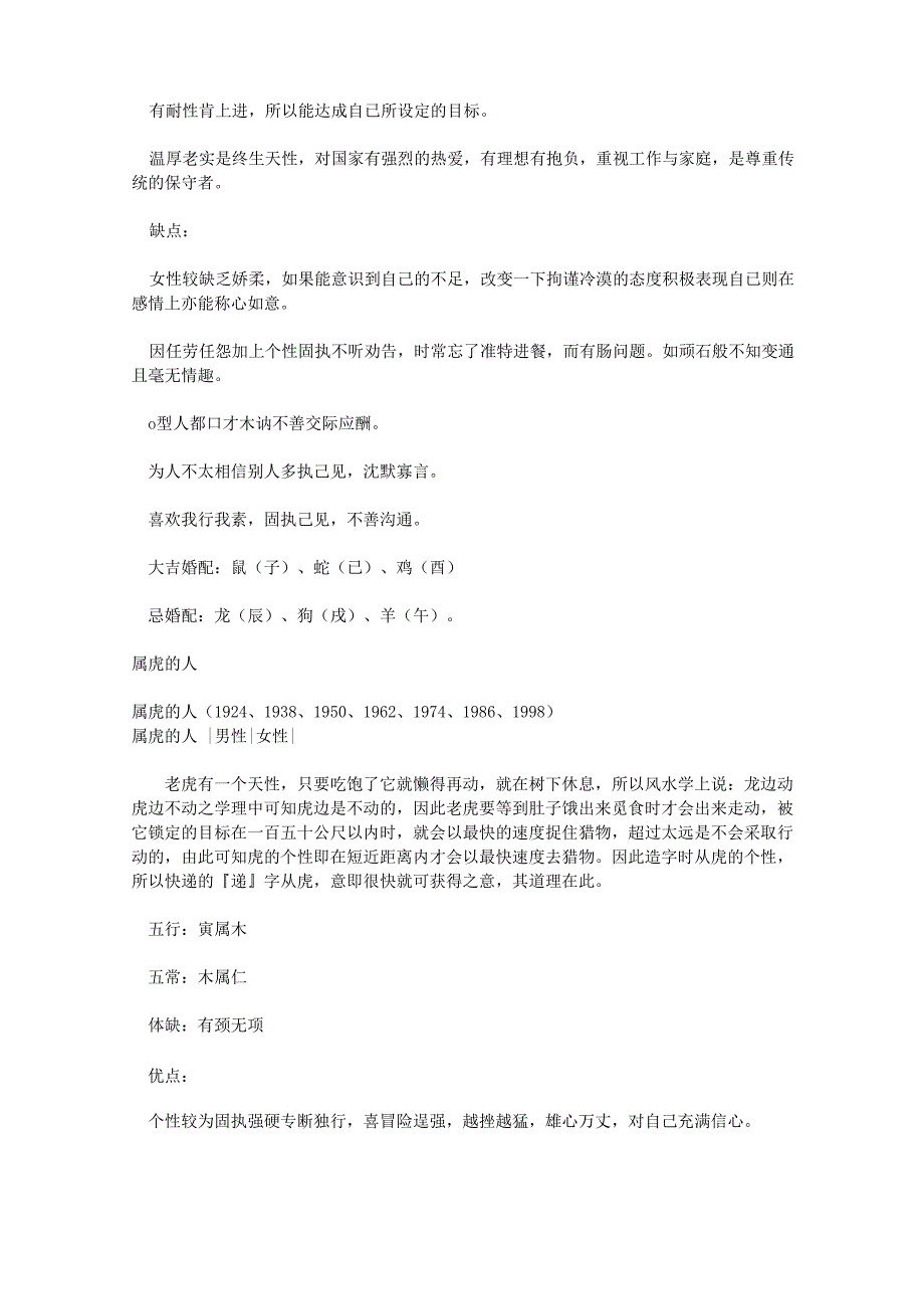 十二生肖与最佳配对_第3页