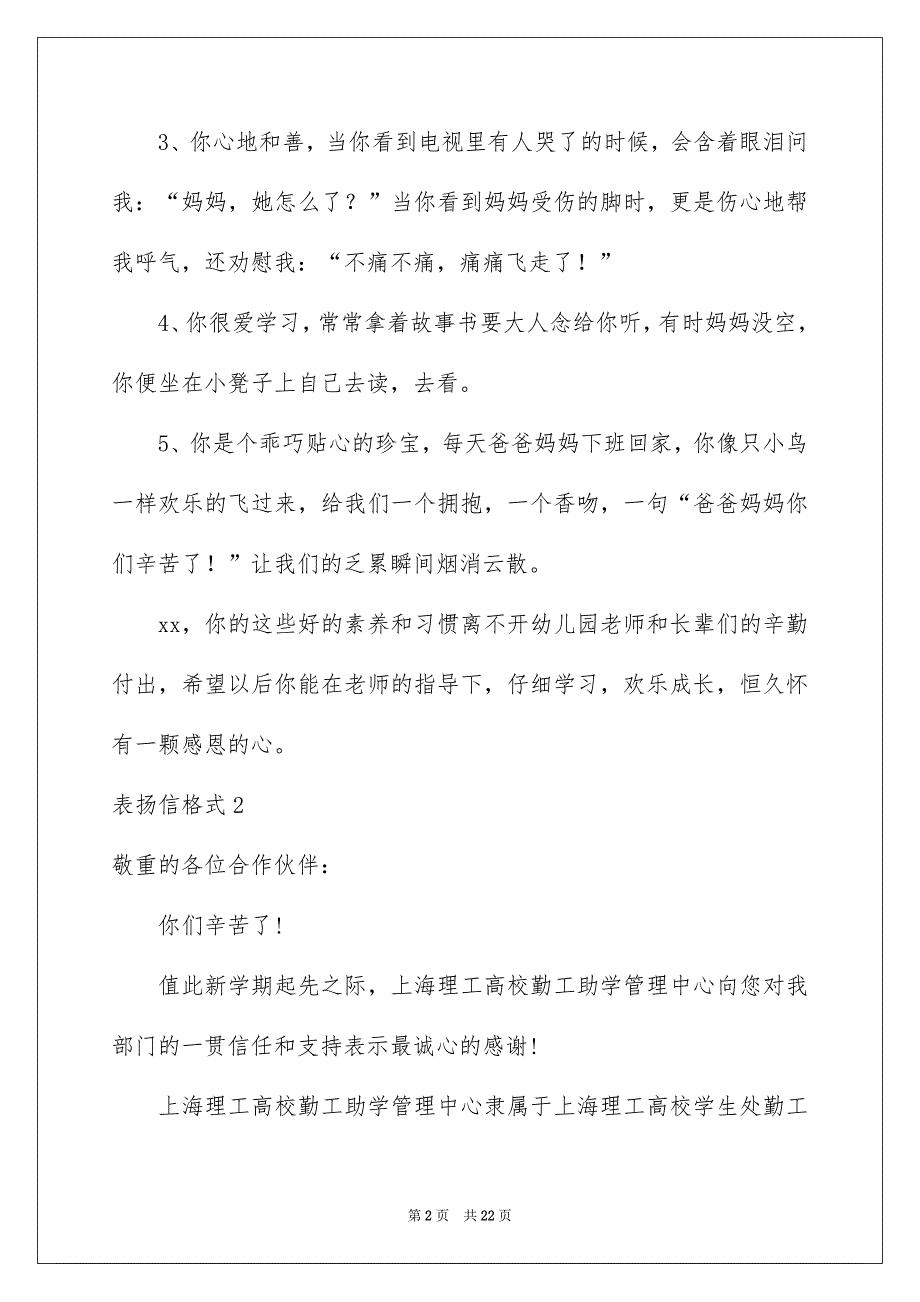 表扬信格式_第2页