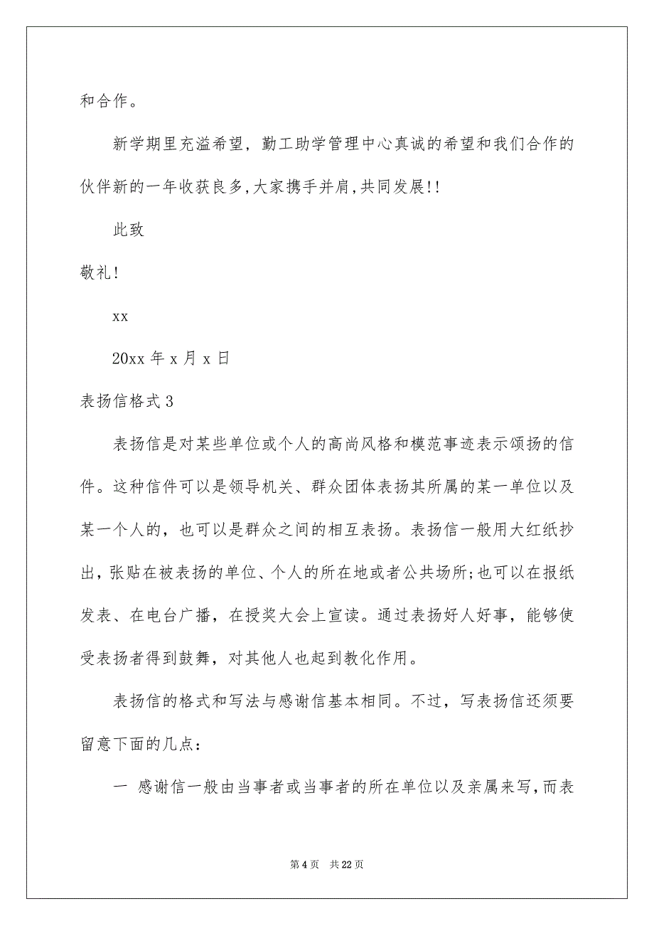 表扬信格式_第4页