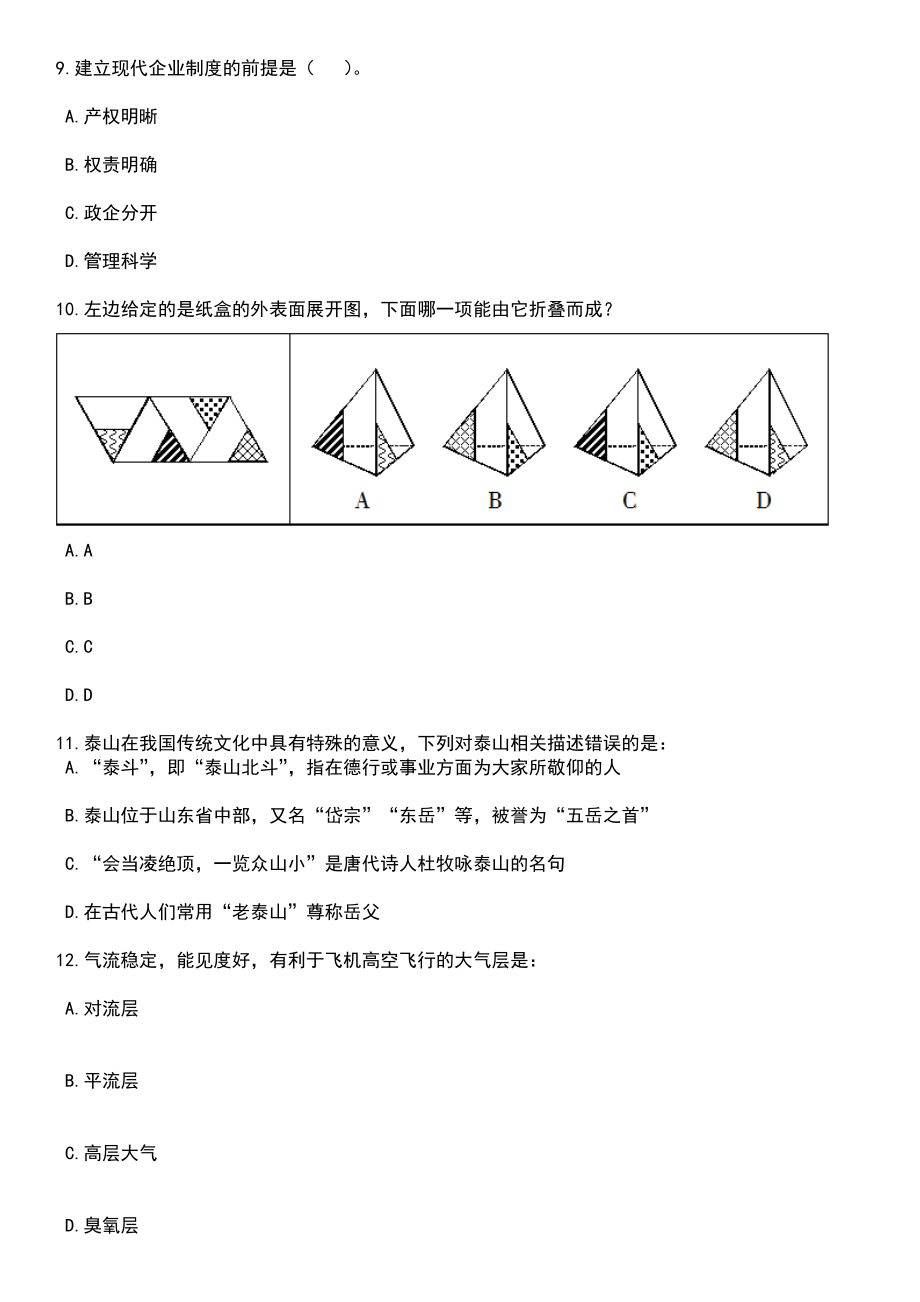 2023年浙江丽水龙泉市财政局招考聘用图审专业技术人员笔试题库含答案带解析_第4页