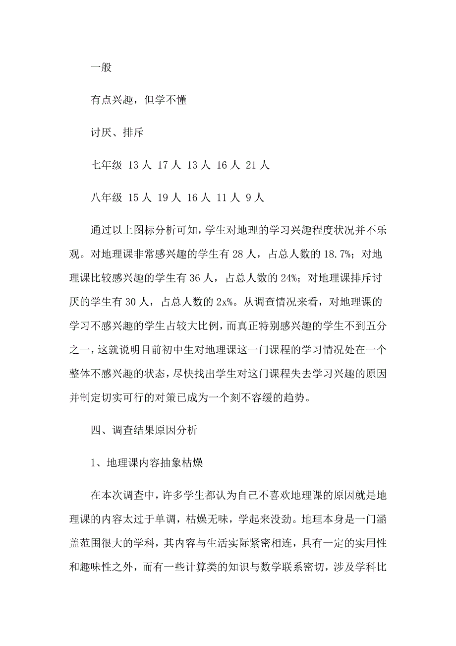 （整合汇编）教育类实习报告范文集合五篇_第3页