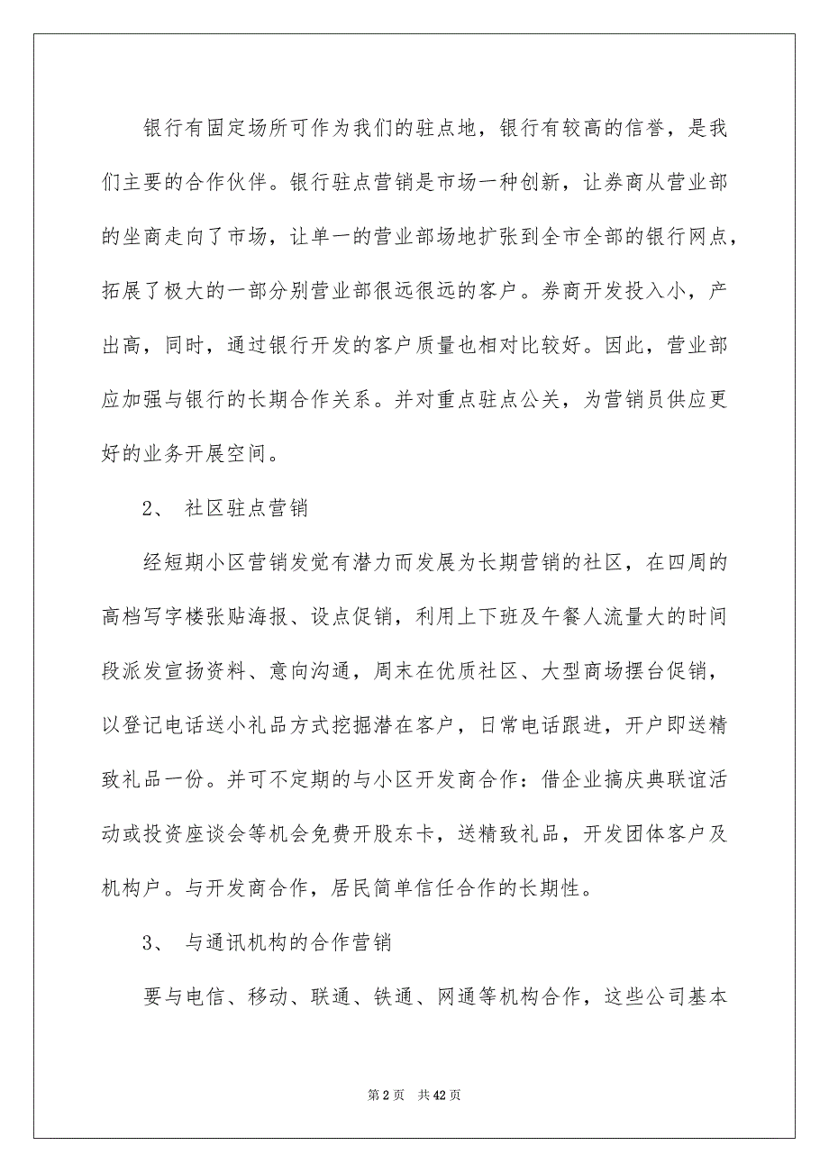 营销安排模板汇总8篇_第2页