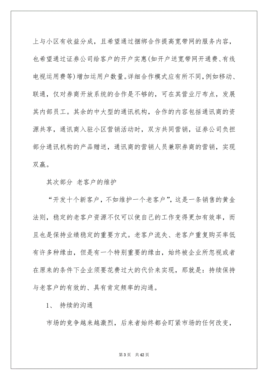 营销安排模板汇总8篇_第3页