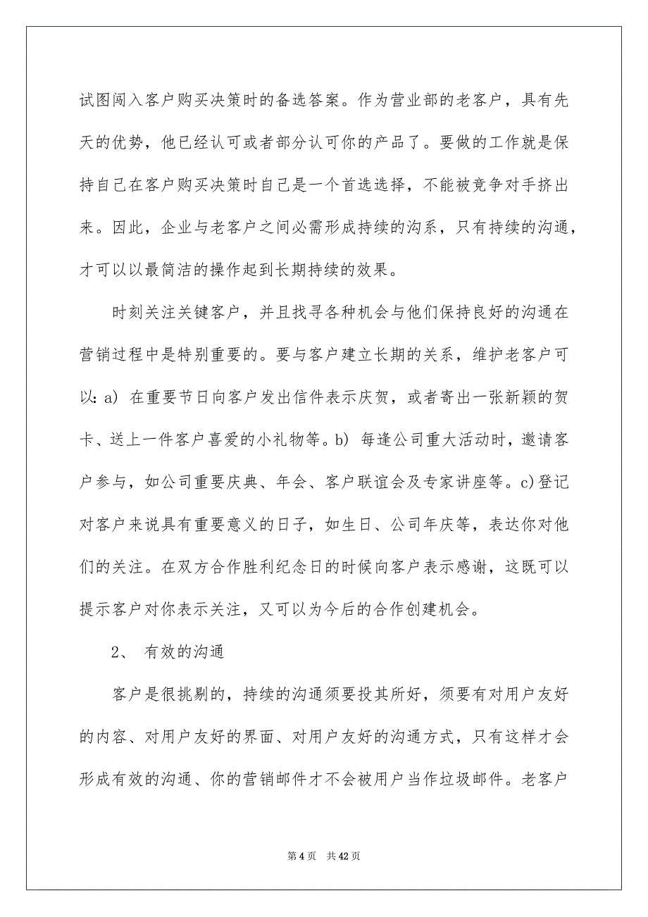 营销安排模板汇总8篇_第4页