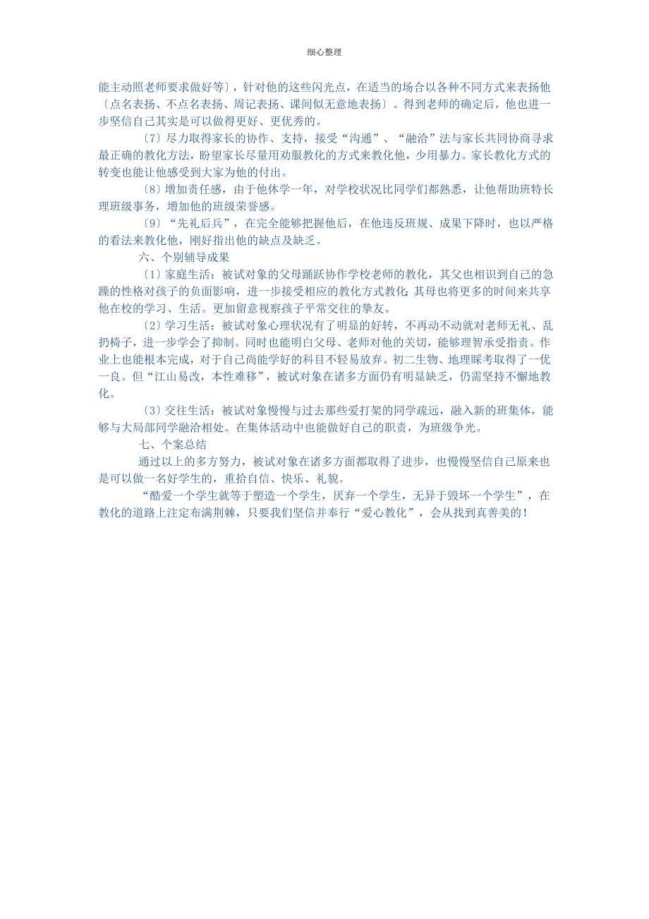 个别生成功教育案例_第5页