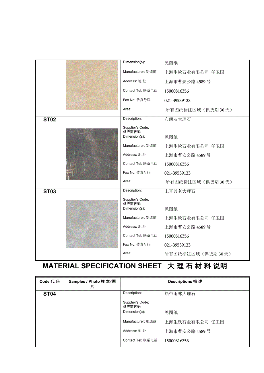 某别墅样板房硬装材料说明_第3页