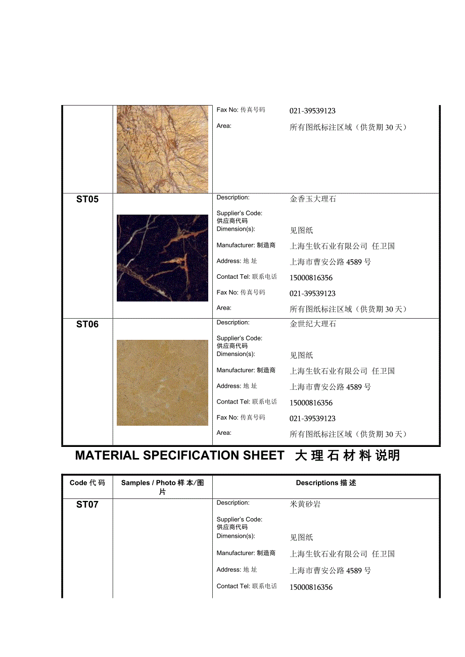 某别墅样板房硬装材料说明_第4页