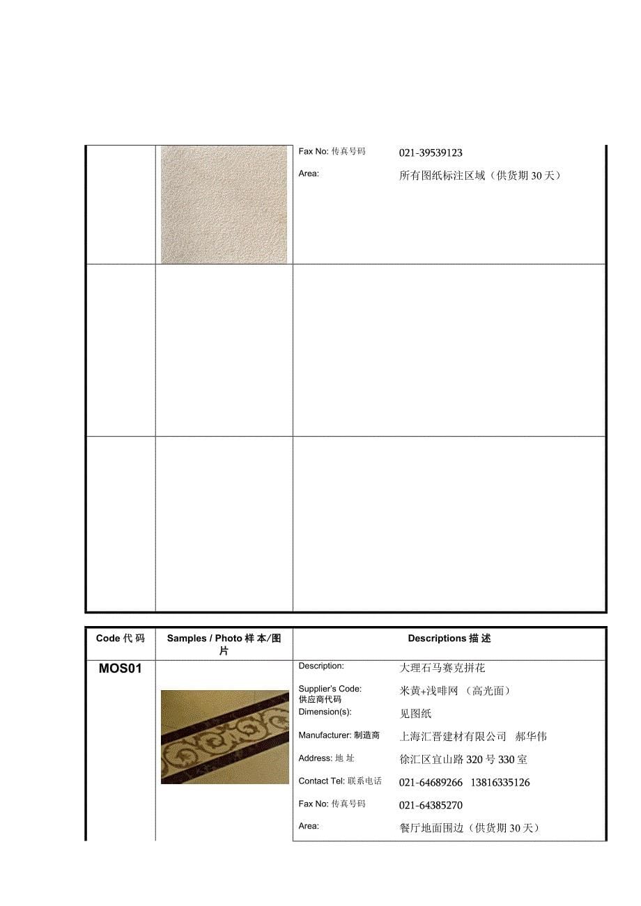 某别墅样板房硬装材料说明_第5页