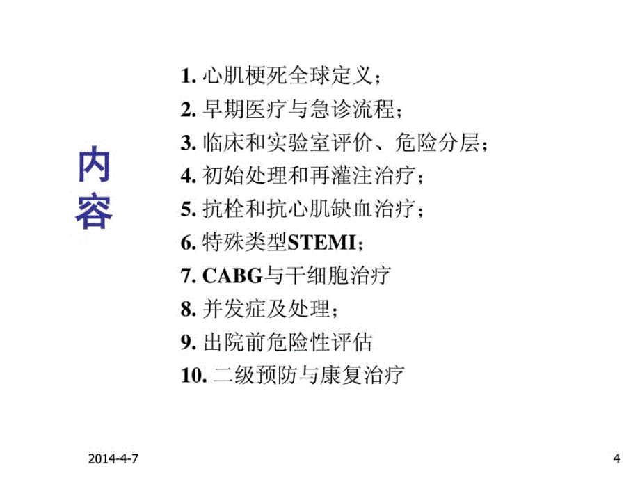 [最新]急性st段举高型心肌梗死诊断和治疗指南()162155134_第4页