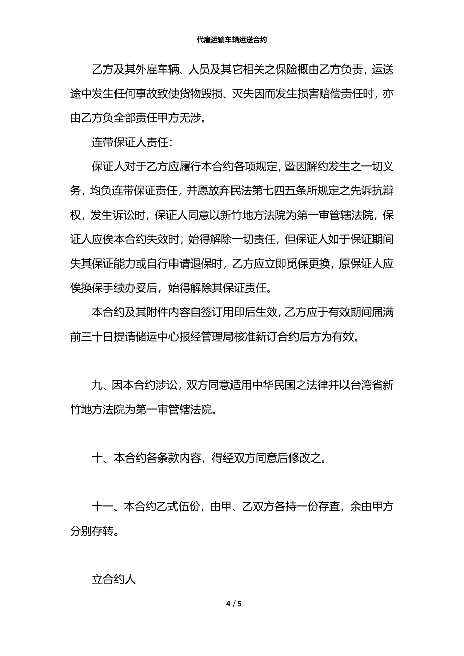 代雇运输车辆运送合约_第4页