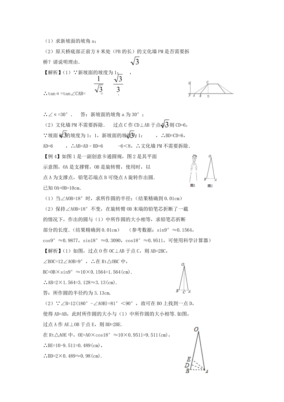 【最新版】江西省 中考数学复习第5单元三角形第25课时解直角三角形的应用教案_第3页