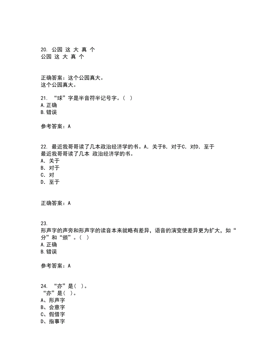 北京语言大学22春《汉字学》离线作业一及答案参考13_第5页