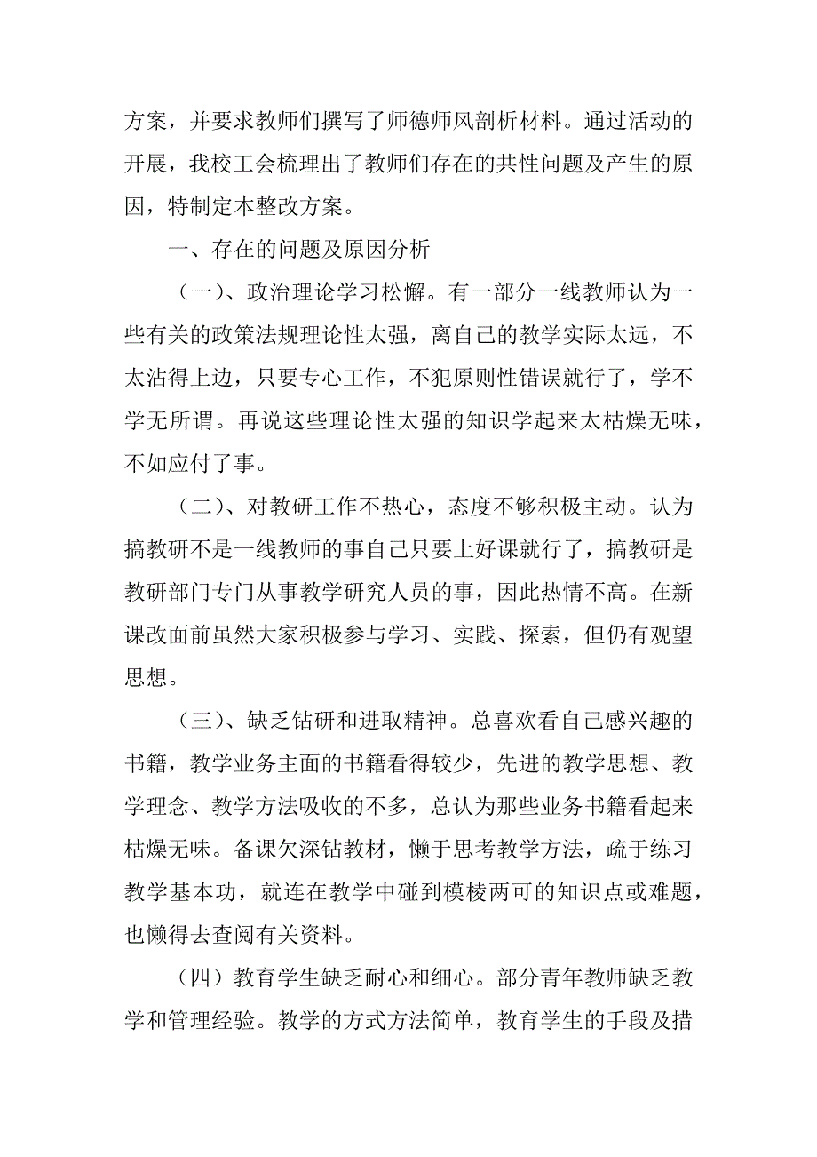 2023年教师师德师风问题大排查大整治专项行动方案范文三篇_第2页