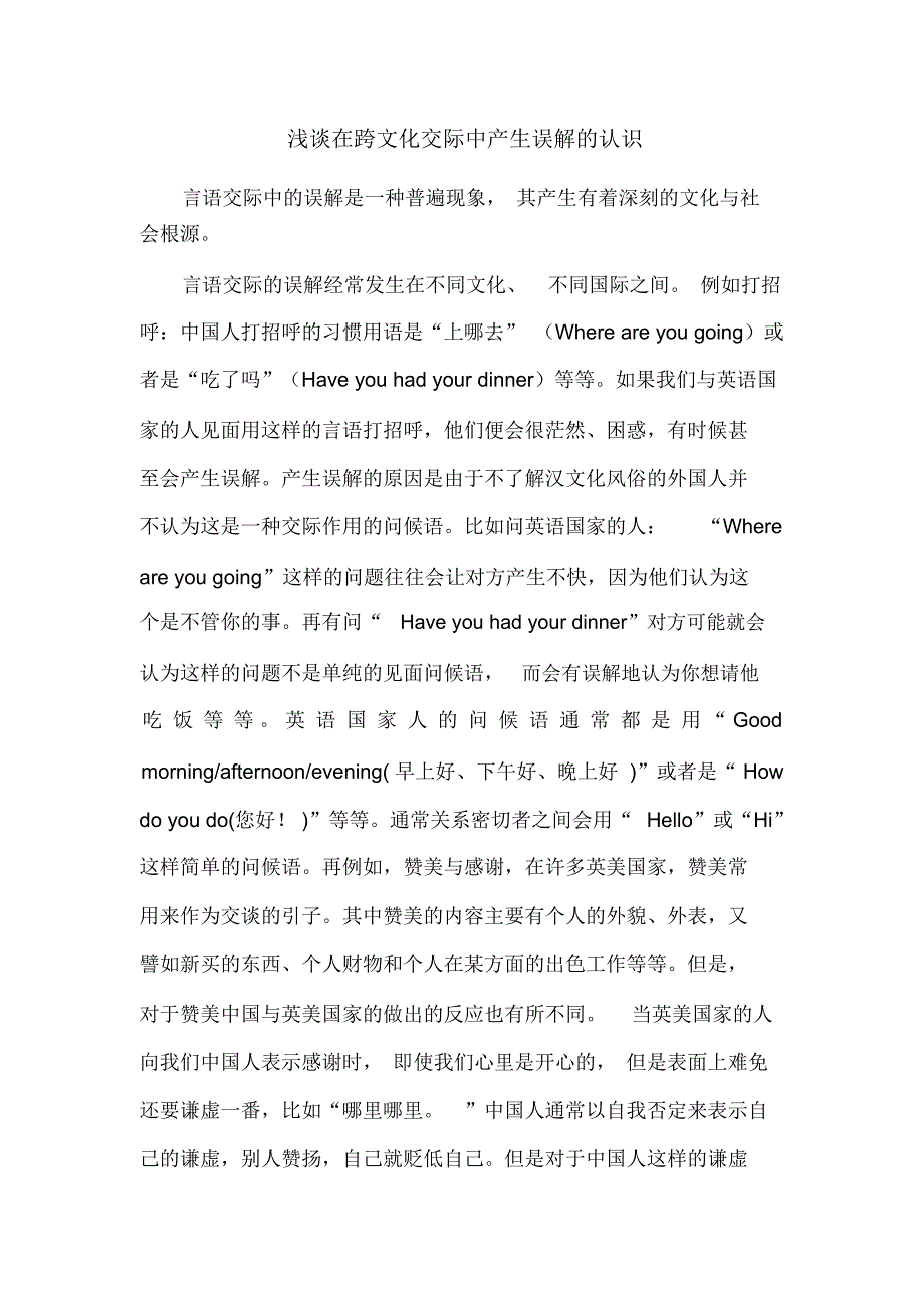 言语交际中的误解是一种普遍现象_第1页