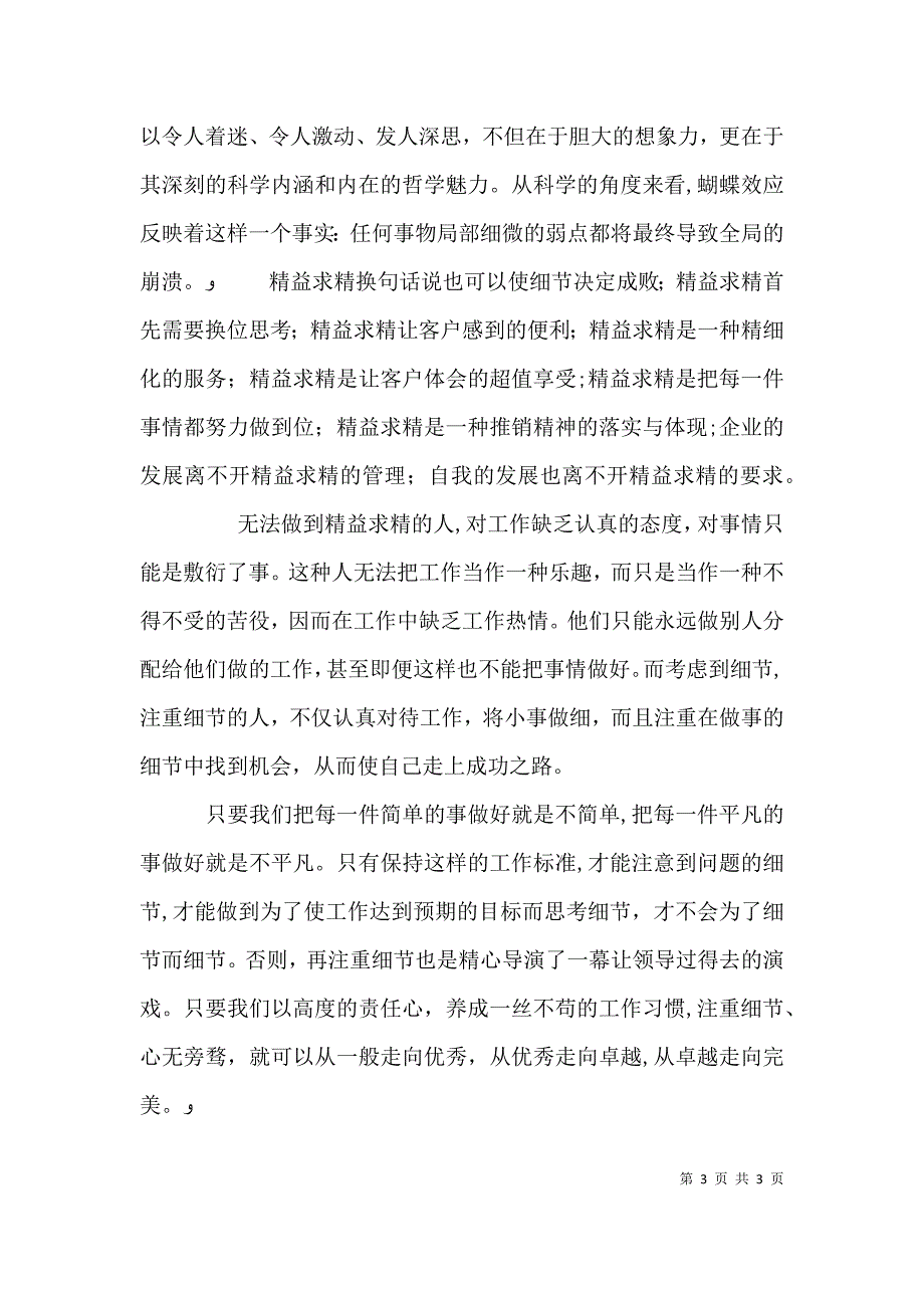 读精益求精心得体会汇总3篇_第3页