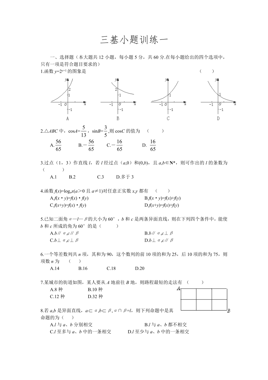 高考数学选择、填空题专项训练(共40套)[附答案].doc_第1页