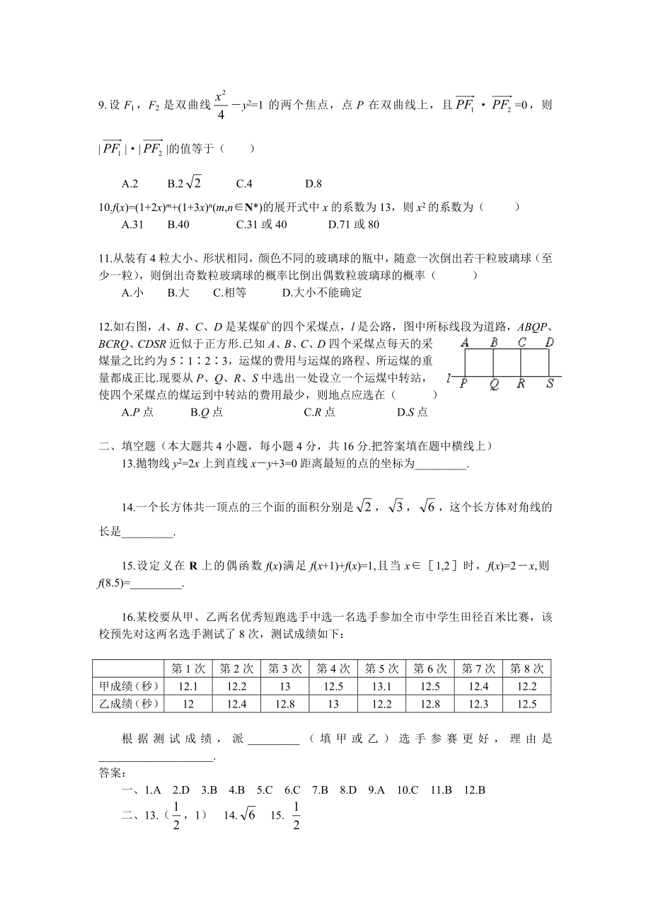 高考数学选择、填空题专项训练(共40套)[附答案].doc_第2页