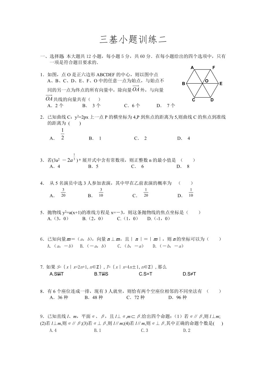 高考数学选择、填空题专项训练(共40套)[附答案].doc_第3页