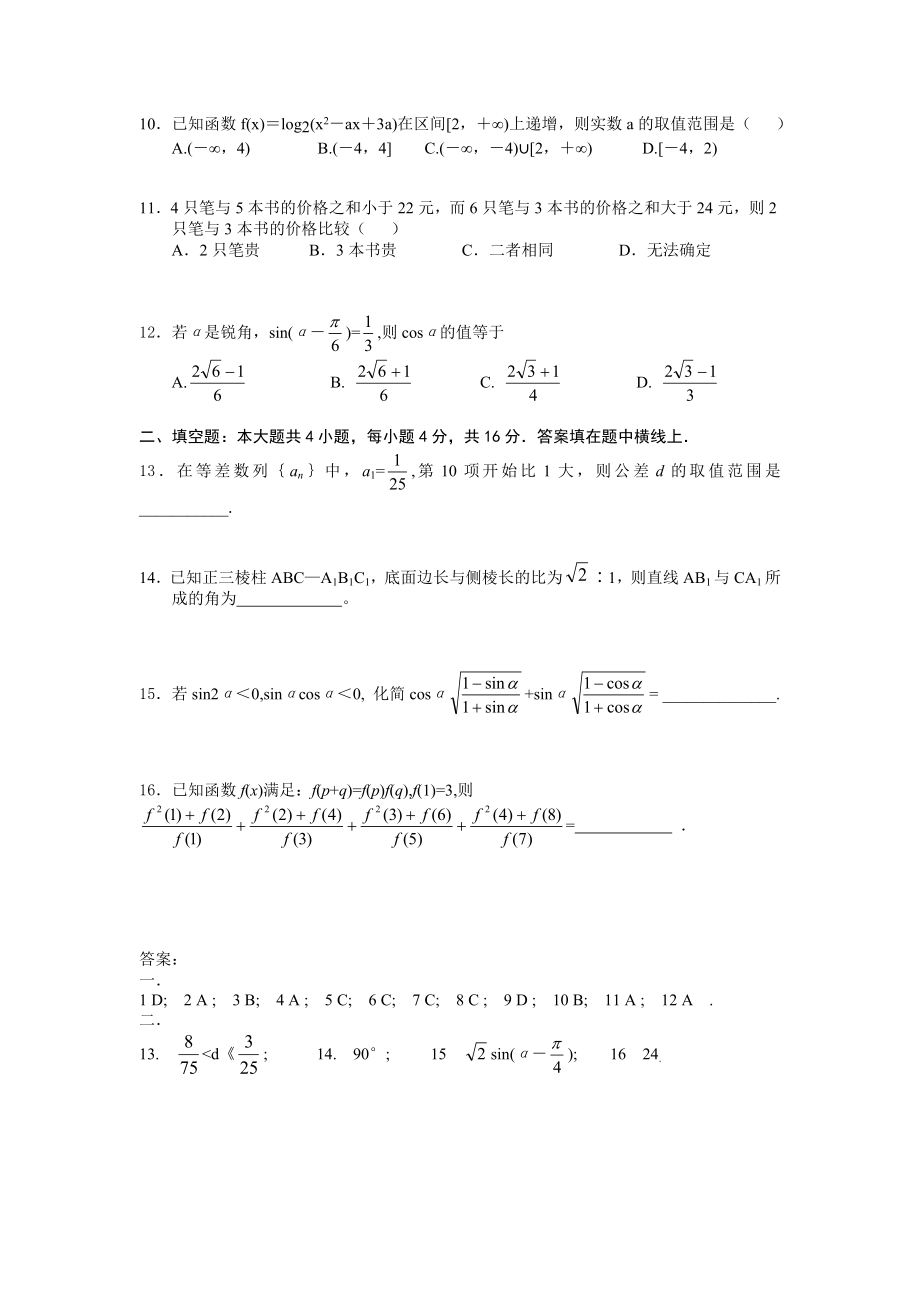 高考数学选择、填空题专项训练(共40套)[附答案].doc_第4页