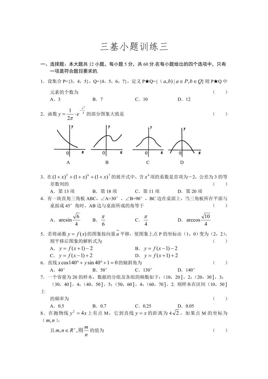 高考数学选择、填空题专项训练(共40套)[附答案].doc_第5页