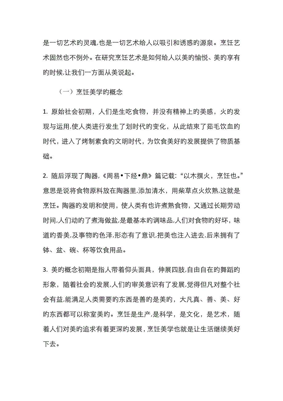 论烹饪美学的重要作用_第2页