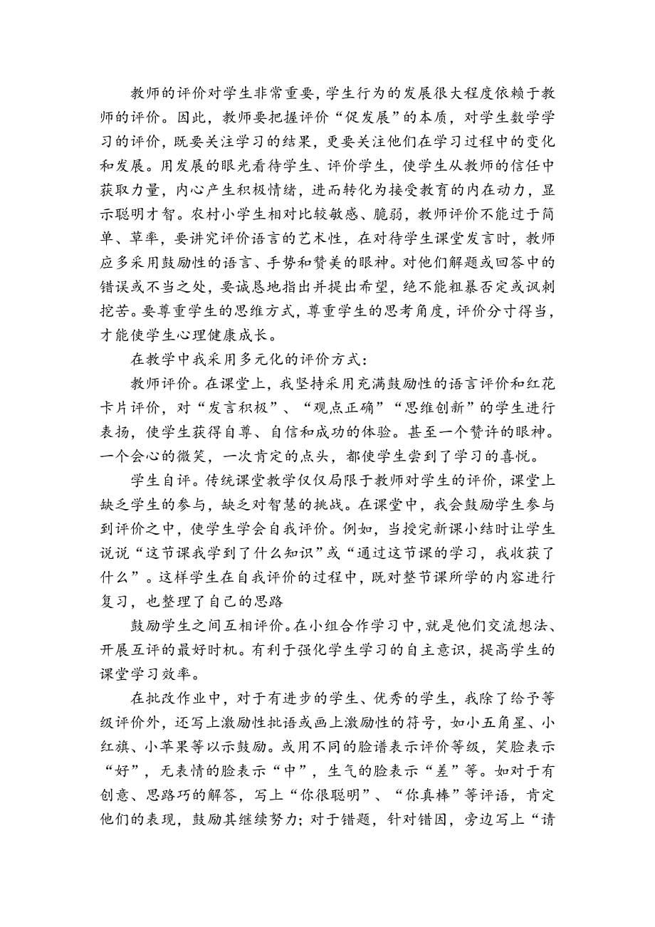 李琳综合素质评价案例.doc_第5页