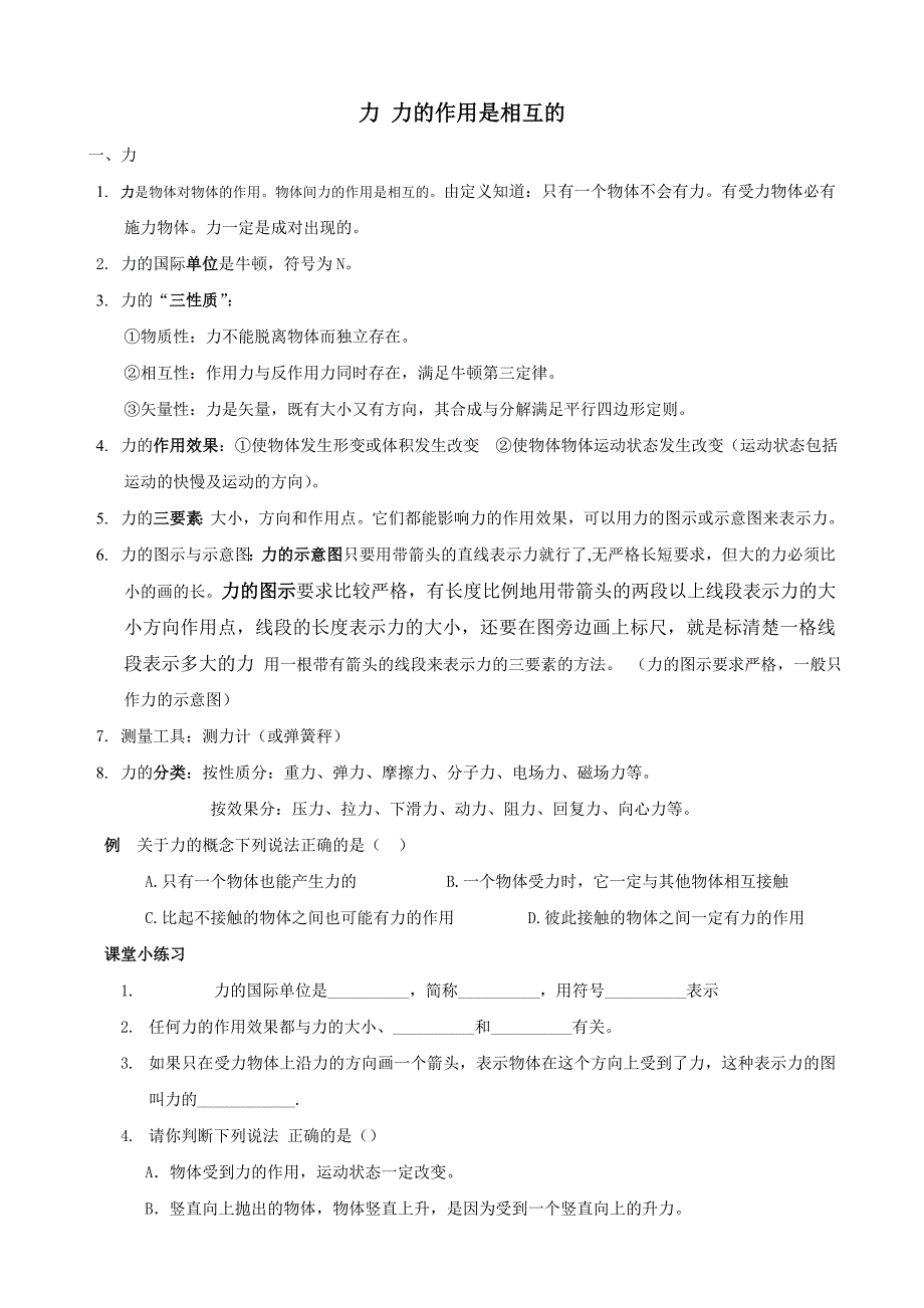 力力的作用是相互的.doc_第1页