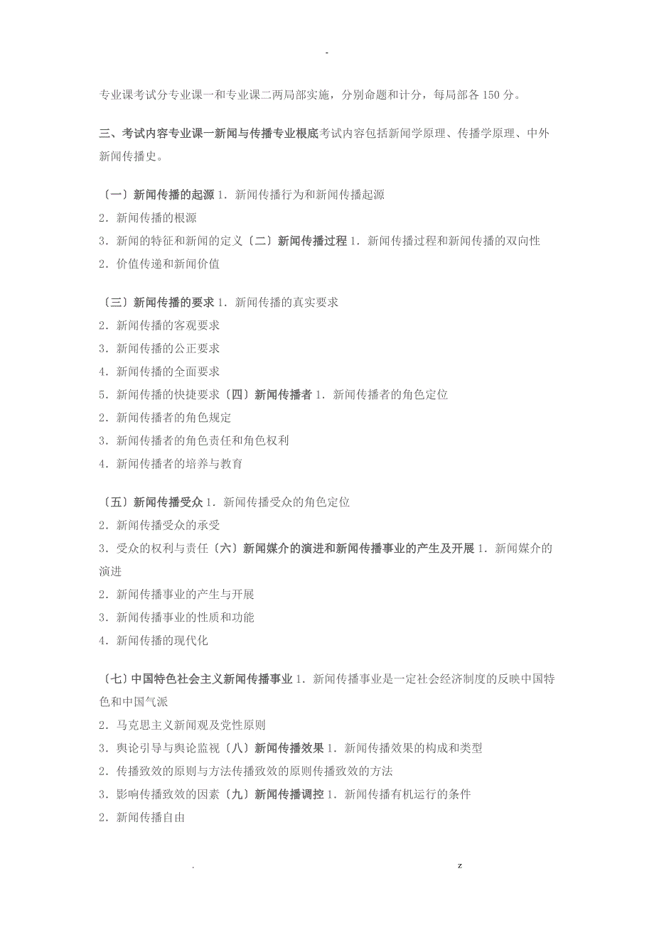 其他学校专业课考试大纲_第1页