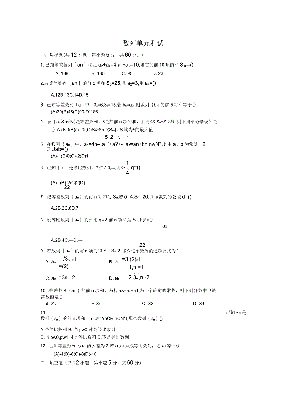 数学第二章《数列》测试(三)(新人教A版必修5)_第1页