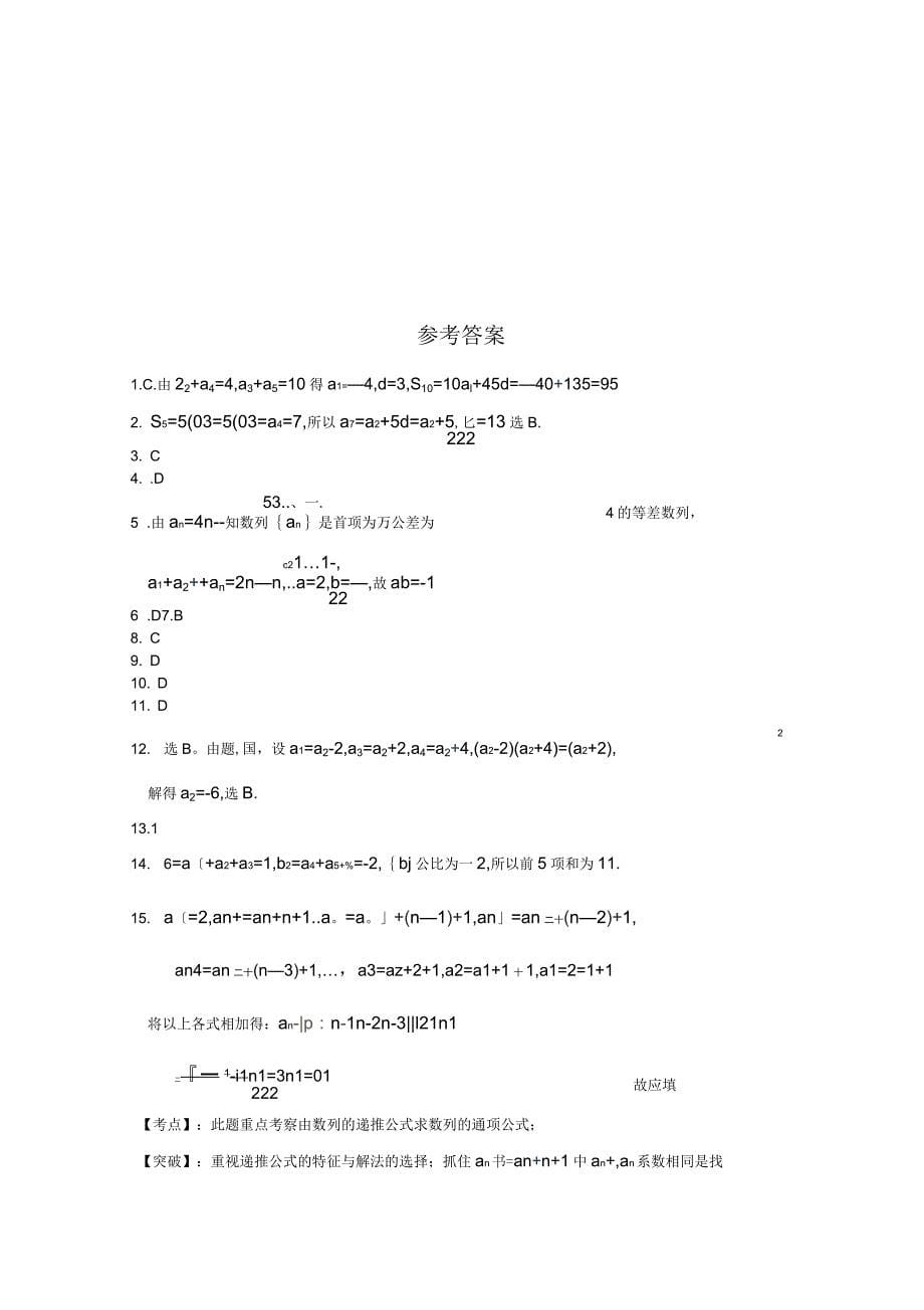 数学第二章《数列》测试(三)(新人教A版必修5)_第5页