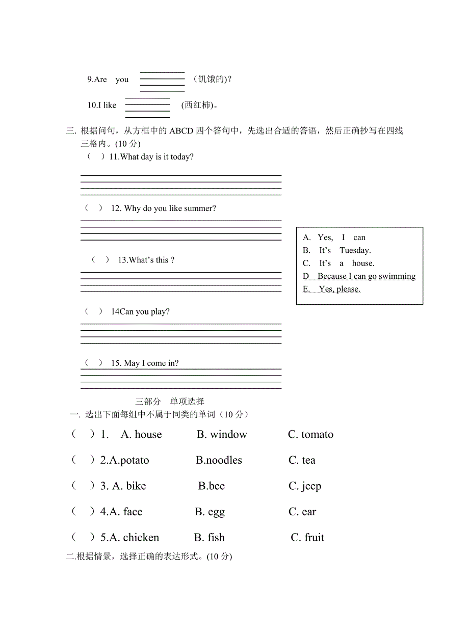 川教版四年级英语上册期中测试卷及答案_第2页