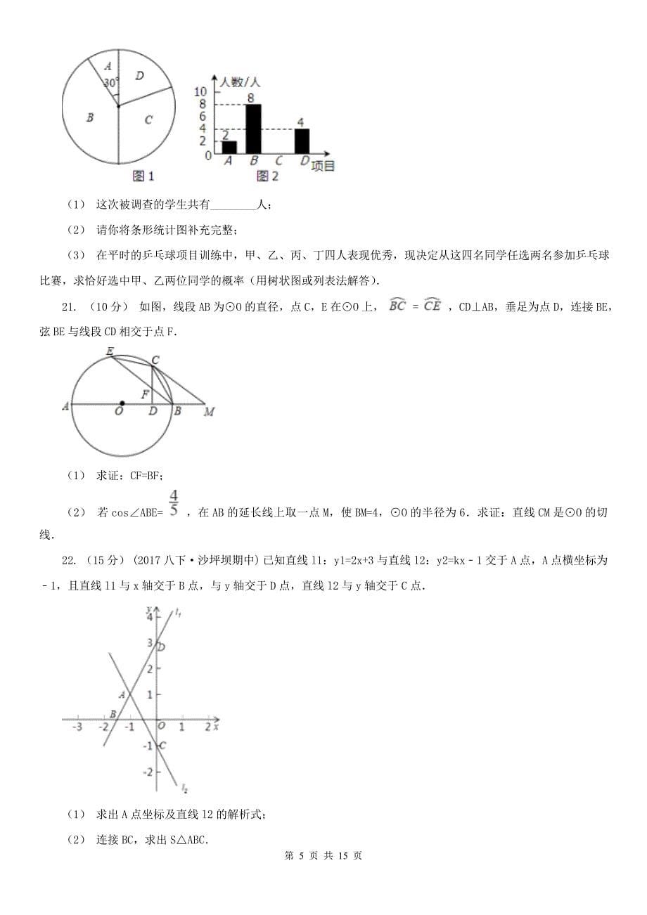 江苏省扬州市数学中考模拟试卷_第5页