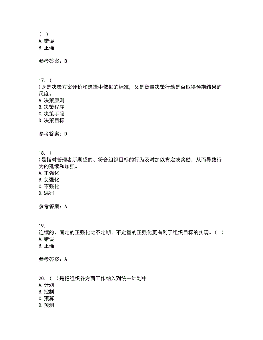 大连理工大学21春《管理学》基础在线作业一满分答案25_第4页